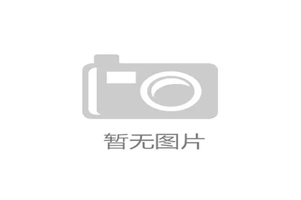 金沙官方直营以诚信为本，赢得行业内外的良好声誉